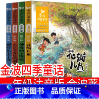 金波四季童话 金波著 [正版]小老虎历险记 汤素兰著 注音版一年级下册必读课外书小学生老师上册二年级著彩图全套阅读带拼音