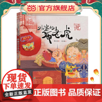 正版童书 外婆的布老虎