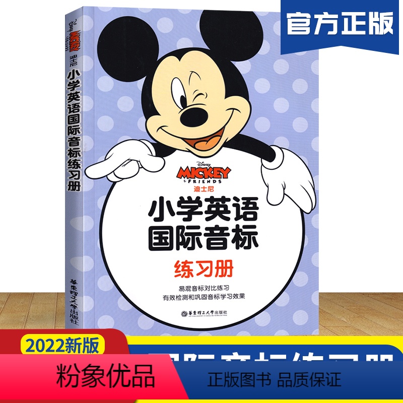 小学英语音标 [正版]迪士尼小学英语国际音标练习册一二三四五六年级通用 涵盖音标常见考查题型基础词汇专项练习 小学英语易