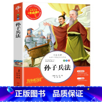孙子兵法(选3件26元) [正版]世说新语小学生版 四五年级阅读课外书读物老师 7-12岁青少年版儿童文学故事书彩色图案