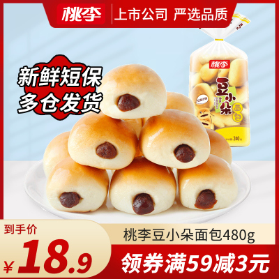 桃李面包红豆沙馅豆小朵面包480g夹心面包糕点营养休闲食品饼干蛋糕豆沙早餐手撕零食点心代餐饱腹红豆沙馅480g豆小朵红豆沙馅面包480g
