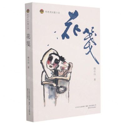 [N]花笺/布老虎长篇小说-9787531359920