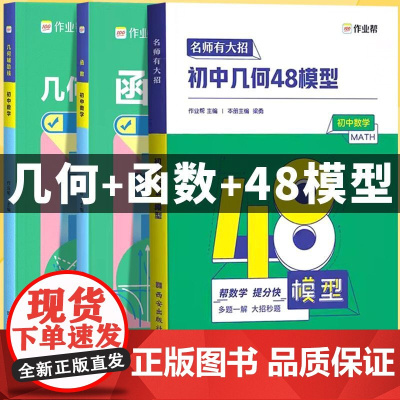 2024作业帮初中数学几何48模型辅助线七八九年级中考数学必刷专项