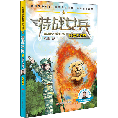 醉染图书军犬9787558463