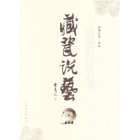 正版新书]藏瓷说艺顾行伟9787806469583