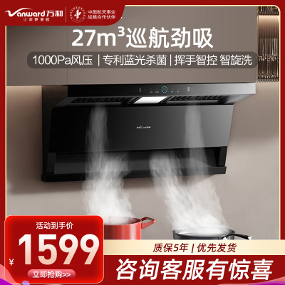万和小蓝光WL877 油烟机顶侧三腔27m³大吸力1000Pa直流变频蓝光杀菌CXW-358-WL877