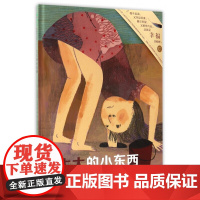 大大的小东西 (意)贝娅特丽丝·阿勒玛尼娅(Beatrice Alemagna) 著;赵佼佼 译 著 绘本/图画书/少儿