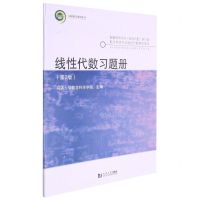 [N]线性代数习题册(第2版配套同济大学线性代数第6版)/同济数学系列丛书-9787560895833