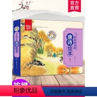 好听好记的唐诗绘本 [正版]好听好记的唐诗绘本 点读发声儿童注音彩图书籍国学经典启蒙早教宝宝故事书3-6岁有声撕不烂 少
