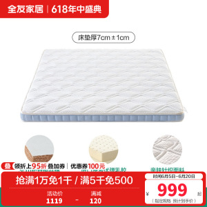 全友家居 薄款进口天然乳胶床垫1.8x2米双人家用舒脊椰棕床垫子