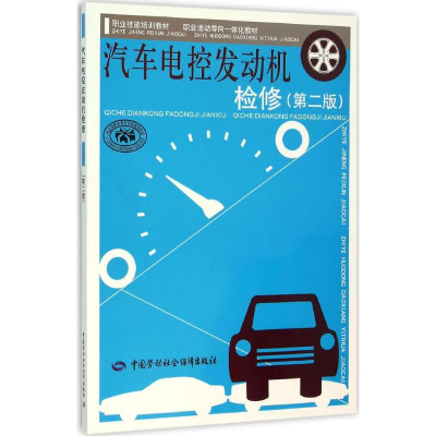 [M]汽车电控发动机检修-9787516720356