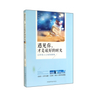 正版新书]遇见你,才是最好的时光 让所有人心动的爱情古保祥 著9