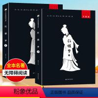 [重点推荐完整无删减版]红楼梦 [正版]完整无删减四大名著全套原著三国演义水浒传西游记红楼梦初中生青少年白话文言文注音注