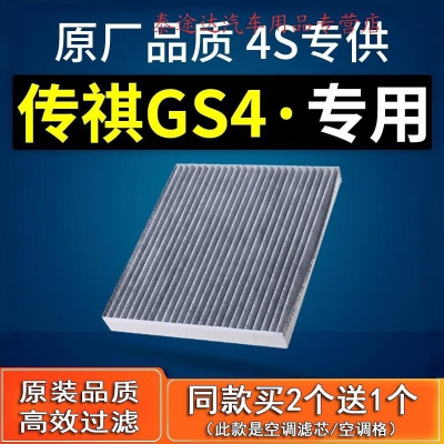 游枫亭适配广汽传奇传祺gs4空调滤芯原厂原装空滤17滤清器18冷气格4S专