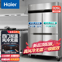 海尔四开门商用厨房冰箱冰柜全冷藏全冷冻酒店饭店餐厅食堂保鲜不锈钢橱柜冰箱冷柜风冷无霜SL-926C2D2W