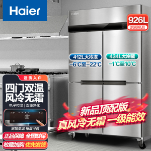 海尔四开门商用厨房冰箱冰柜全冷藏全冷冻酒店饭店餐厅食堂保鲜不锈钢橱柜冰箱冷柜风冷无霜SL-926C2D2W