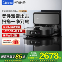 美的(Midea)V15 Pro扫地机器人超薄自动上下水版 扫拖一体自动清洗免维护家用擦地拖地洗