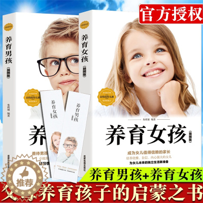 [醉染正版]养育男孩养育女孩如何说孩子才会听怎么听孩子才肯说家庭教育孩子书籍好妈妈如何说孩子才能听育儿书籍父母必读的语言
