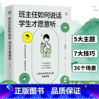 [正版]班主任如何说话 学生才愿意听 钟杰老师2023年新作 好好说话 带班就能开挂 摆脱本能式表达和评价性语言 掌握