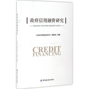 醉染图书信用融资研究9787504972538