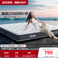 全友家居正反两用床垫软硬白色暗花针织面料床垫五区袋装弹簧乳胶床垫床垫