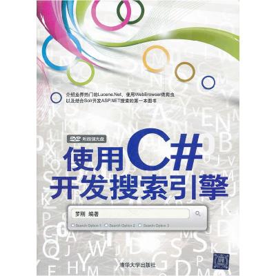 正版新书]实用C#开发搜索殷勤罗刚9787302270706