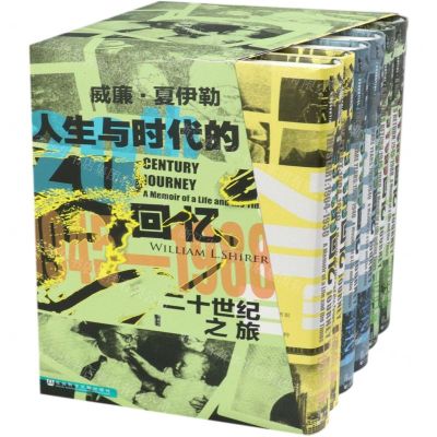 [N]人生与时代的回忆(1-3卷共6册二十世纪之旅)(精)-9787520161831