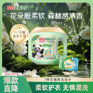 立白花植时代浓缩洗衣凝珠56颗 560g