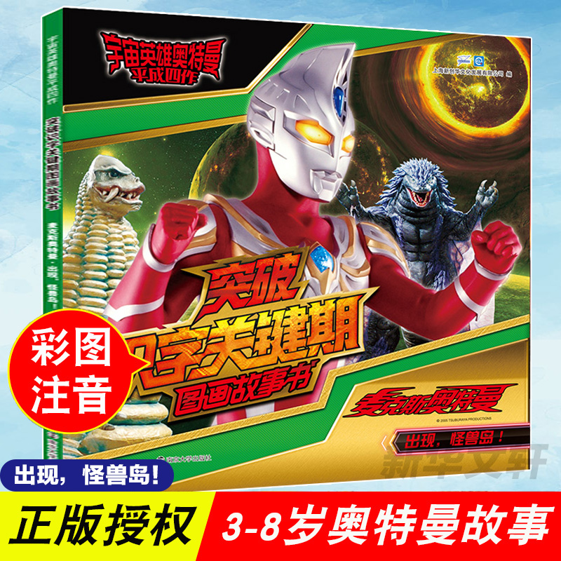 [M]麦克斯奥特曼 出现,怪兽岛!-9787305233210