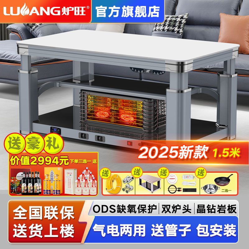 炉旺气电两用取暖桌天然气取暖桌取暖炉长方形升降茶几电暖炉语音电暖桌天然气烤火炉烤火桌家用客厅烤火桌燃气取暖器天然气烤火炉