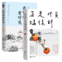 音像正是橙黄橘绿时+我们的老时光共2册肖复兴