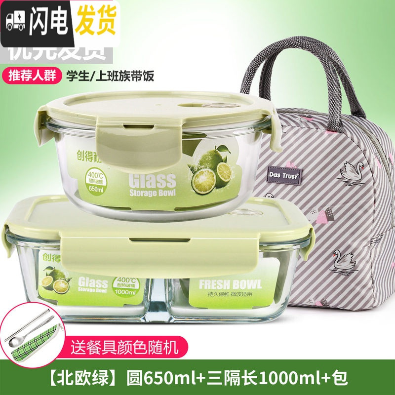 三维工匠微波炉饭盒套装学生分隔玻璃加热碗保鲜盒上班族保温便当餐盒日 [北欧绿]圆650+三隔长1000+米色天鹅包+餐具