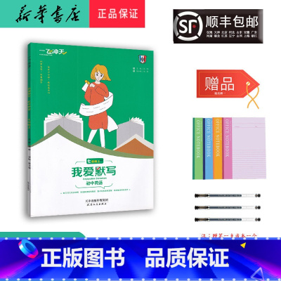 英语 七年级上 [正版] 2020秋 一飞冲天 我爱默写 初中英语 七年级上册 外研版