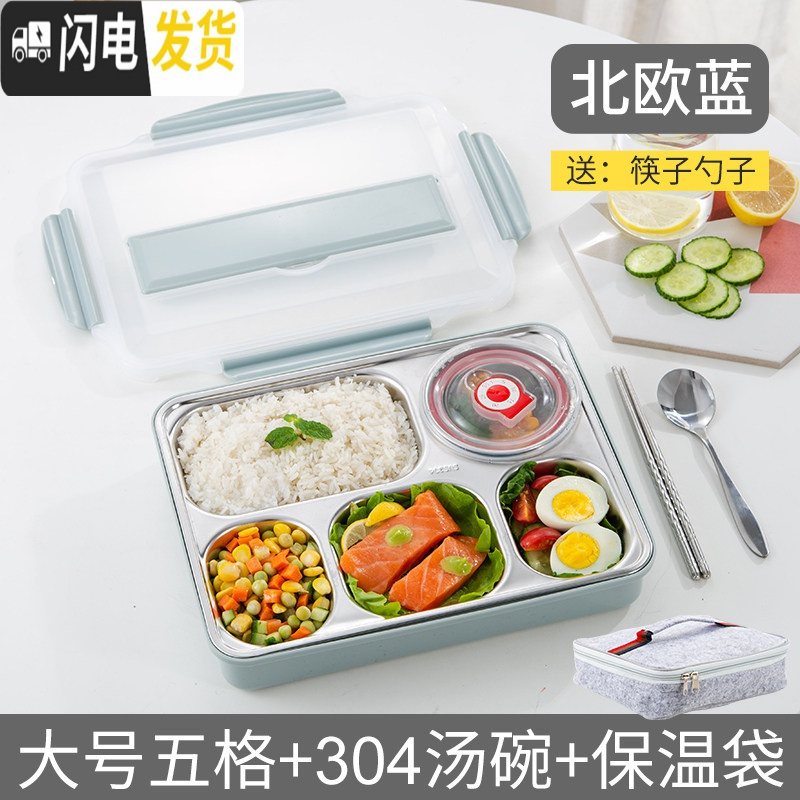 三维工匠上班族便当盒学生饭盒餐盒套装网红加热分隔型带汤碗餐盘分格女男 大号五格北欧蓝+304汤碗+保温袋