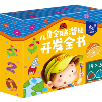 正版新书]注音彩图盒装全4册儿童全脑潜能开发全书:趣味谜语,思