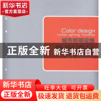 正版 城市照明设施色彩设计 韩鹏著 中国林业出版社 978750386487