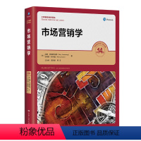 市场营销学(第14版) [正版]人大社 中文版 市场营销学(第14版)(工商管理经典译丛)[美]加里·阿姆斯特朗 菲利普