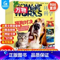 [不支持退订]万物杂志期刊2024年全年订阅 [正版]赠音视频合集+飞行棋环球科学万物杂志期刊订阅2024年1-12月全