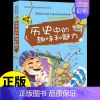 历史中的趣味和魅力 [正版]初中小四门启蒙书全套4册 物理原来可以这样学化学生物地理小升初必知识点四五六年级初中生小学生