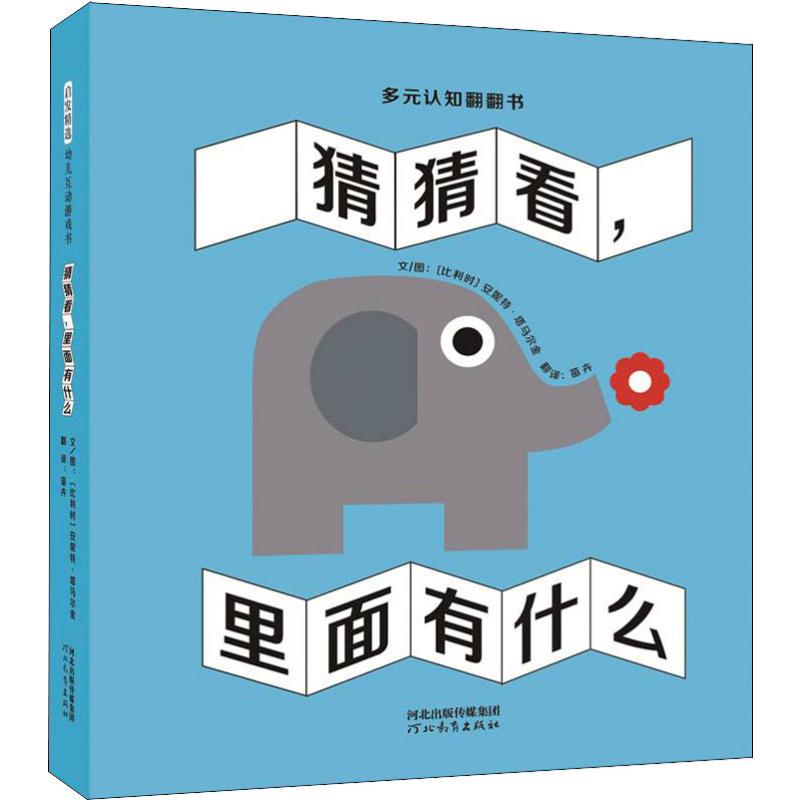 猜猜看,里面有什么