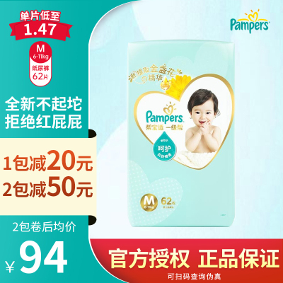 日本进口一级帮宝适婴儿纸尿裤大包中码M62片（6-11kg）一级帮宝适婴儿尿不湿