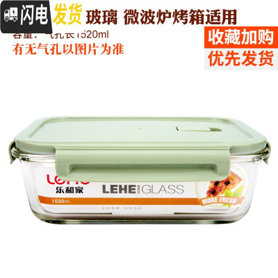 三维工匠耐热玻璃饭盒大容量保鲜盒密封碗便当盒套装长方形微波炉加热饭盒 北欧绿(长1520)