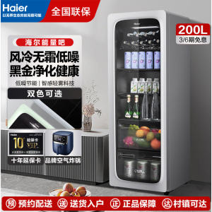 海尔200升家用客厅办公室冷藏柜暖藏冰吧能量吧茶叶饮料水果蔬菜保鲜柜小型冰箱冰河银LC-200WLH9ES1