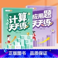 [2本]计算题+应用题 五年级上 [正版]口算计算天天练一年级二年级三四五六年级上册人教版小学数学思维专项强化训练题数学