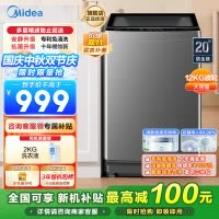 美的(Midea)波轮洗衣机全自动 家用12公斤大容量 以旧换新家电补贴免清洗除螨海量洗 MB120V501B