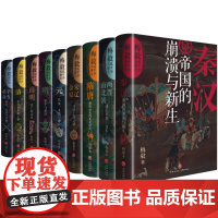 梅毅说中华英雄史(全9册)梅毅说中国史(修订珍藏版)百家讲坛梅毅潜心10年的心血之作 中国历史通史秦汉三国唐宋元明清朝天