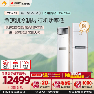 三菱电机 (Mitsubishi) 2.5匹 新二级能效2.5P全直流变频冷暖空调柜机MFZ-VC60VA