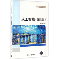 正版新书]人工智能朱福喜 编著 著9787302458876