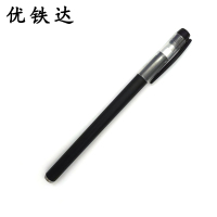 优铁达 中性笔签字笔可定制 黑色 支