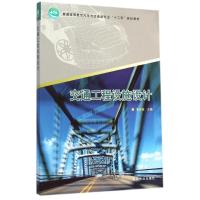 [M]交通工程设施设计(普通高等教育汽车与交通类专业十二五规划教材)-9787503875229